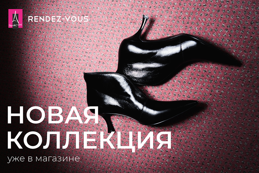 Новая коллекция Весна'26  