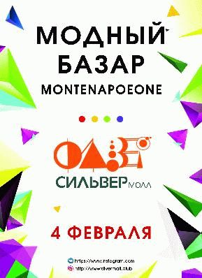 Модный базар