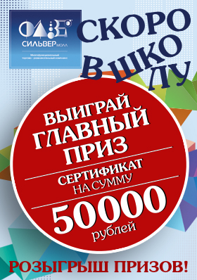 ГЛАВНЫЙ ПРИЗ - 50000рублей!