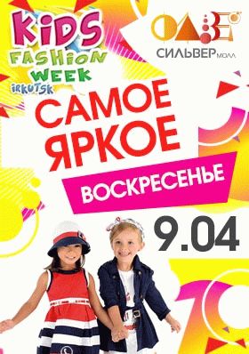 KIDS fashion week