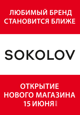 открытие нового магазина SOKOLOV