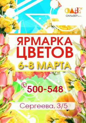 Ярмарка цветов