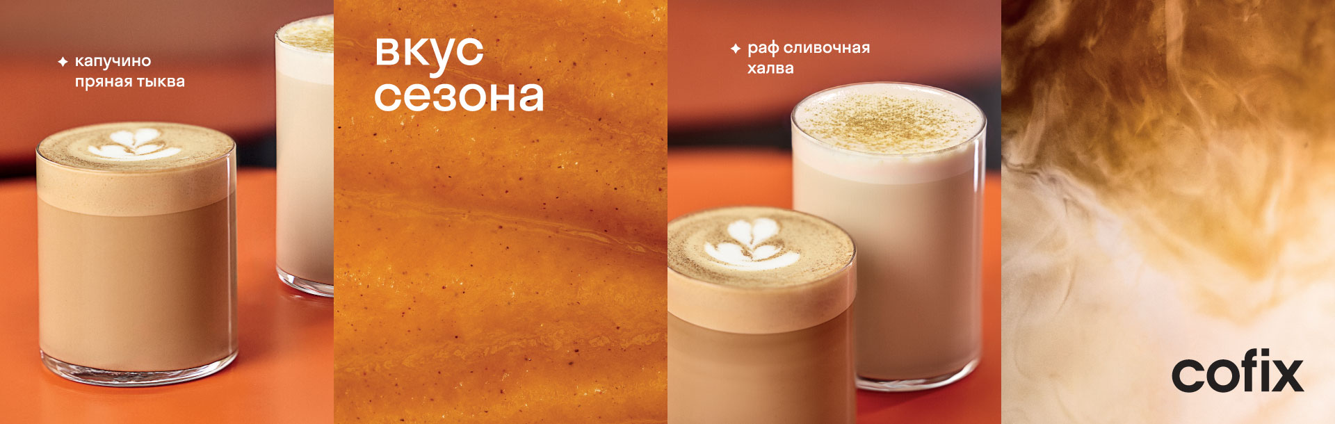 Cofix: Перезагрузка!