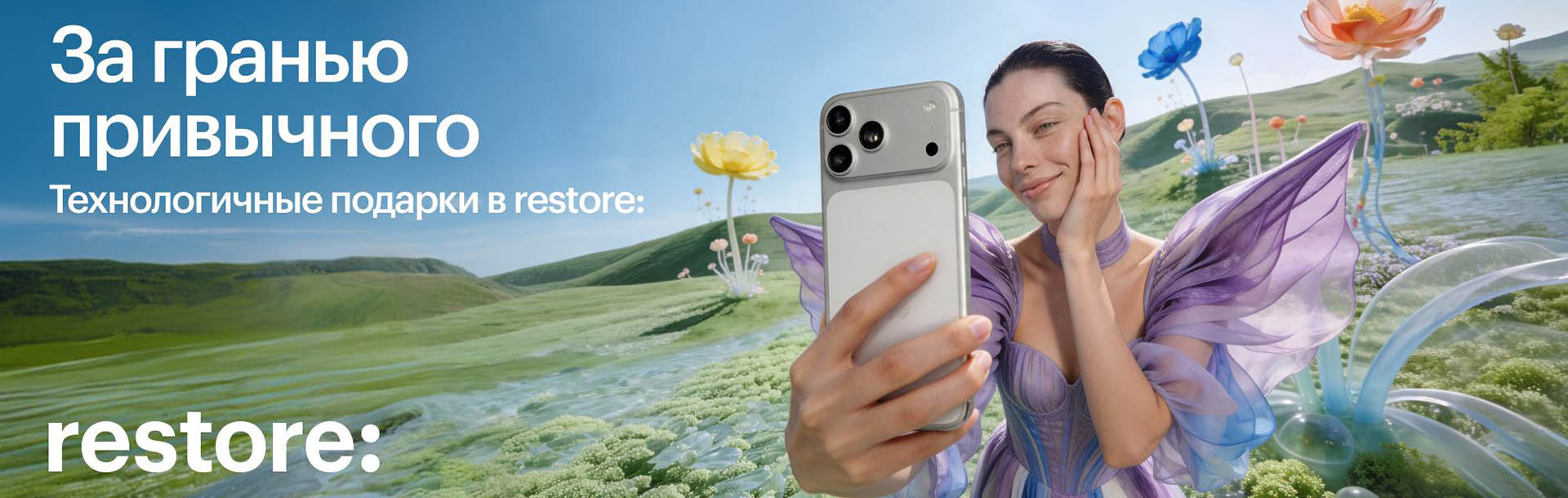 Технологичные подарки в restore: