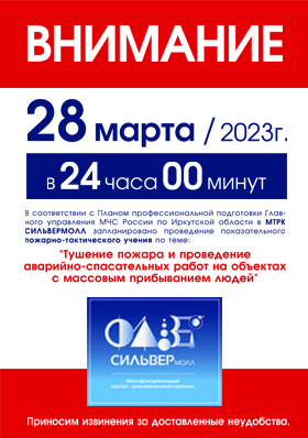 Проведение аварийно-спасательных работ в МТРК СИЛЬВЕРМОЛЛ