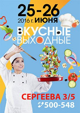 Вкусные выходные в МТРК СИЛЬВЕР Молл