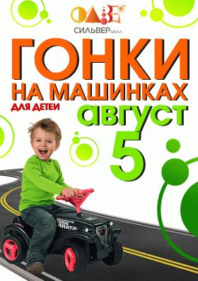 Гонки на машинках