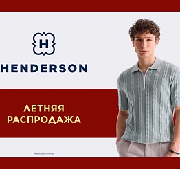 Летняя Распродажа в HENDERSON