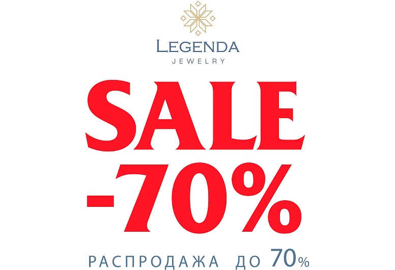 Распродажа до -70% в Legenda jewelry