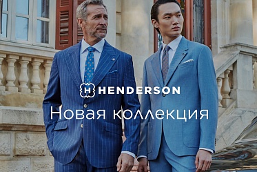Новая коллекция HENDERSON весна-лето’25!