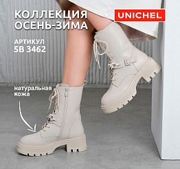 Финальные скидки в Юничел
