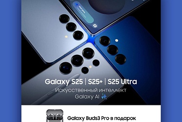 Наушники в подарок за покупку Galaxy S25