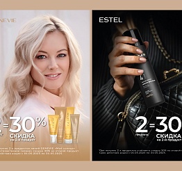С 1 по 31 мая в магазине ESTEL акция на косметику GENEVIEсредства для укладки и