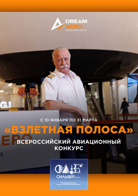 «ВЗЛЕТНАЯ ПОЛОСА»